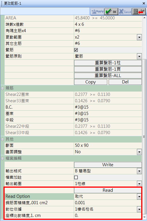 Step4 讀取文字檔修改配筋