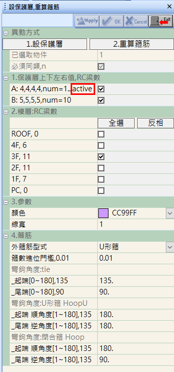 設保護層重算箍筋