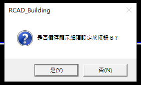 梁柱版牆模組顯示切換快捷鍵