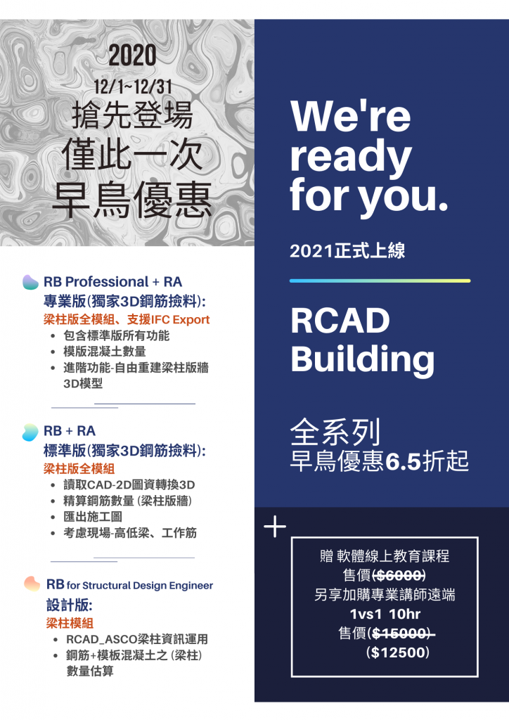 RCAD_Building早鳥優惠