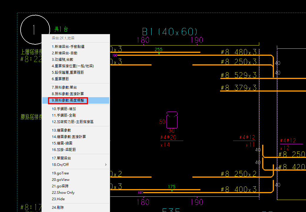 撿料參數:長度歸整