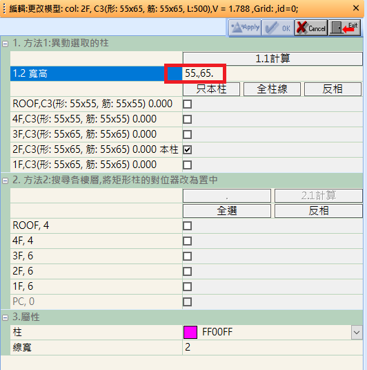 變更柱模型