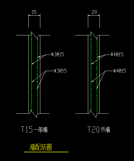 牆配筋圖