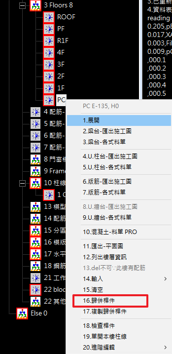 模版計算&料單