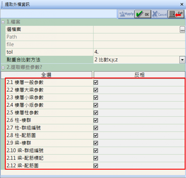 Step4. 勾選要提取的參數